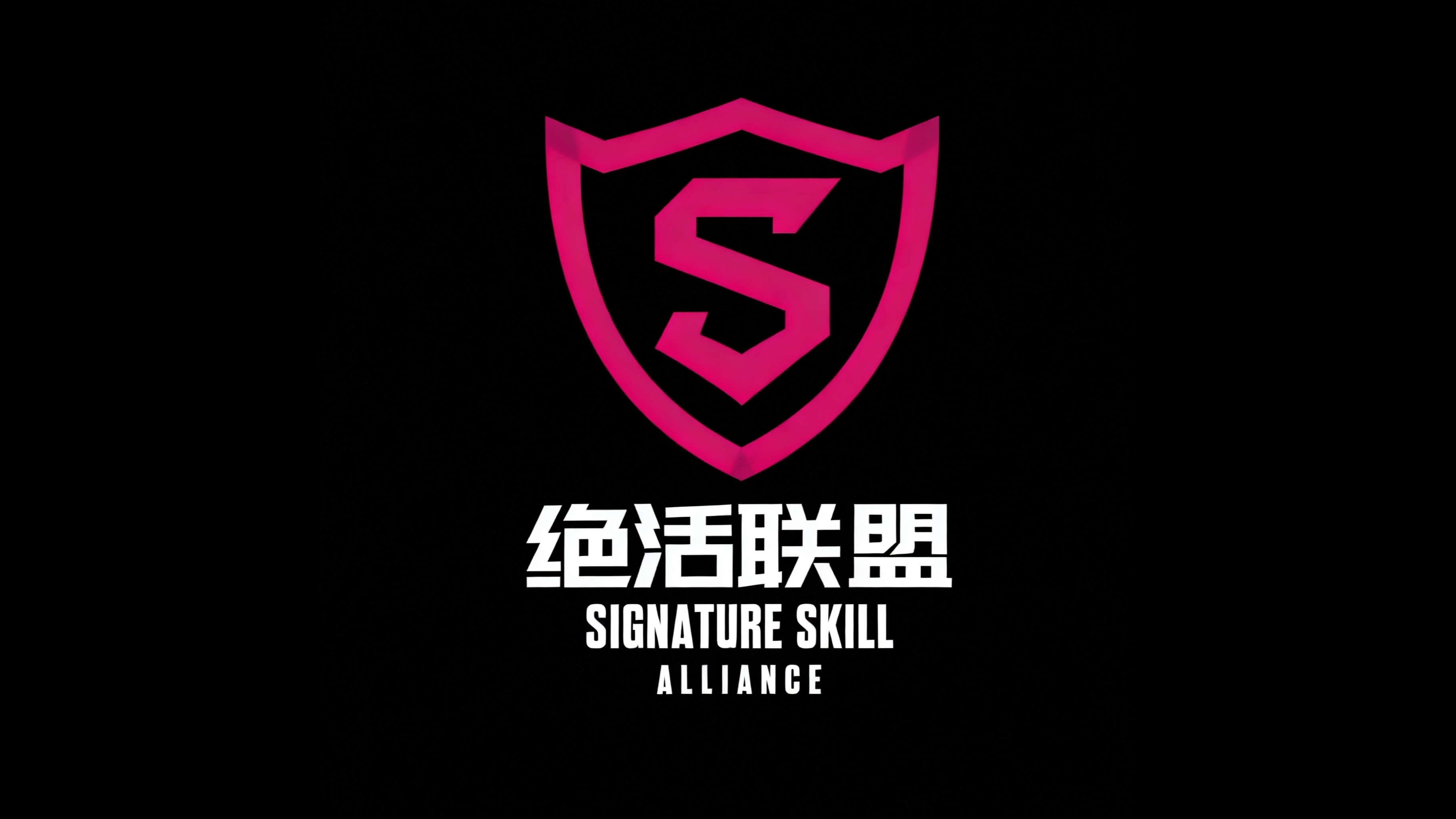 无畏契约