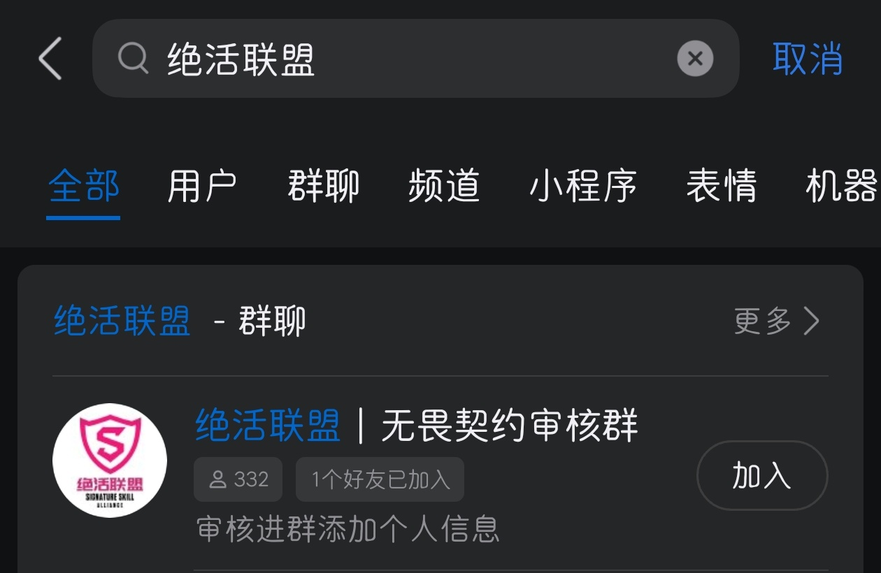 企鹅频道搜索截图